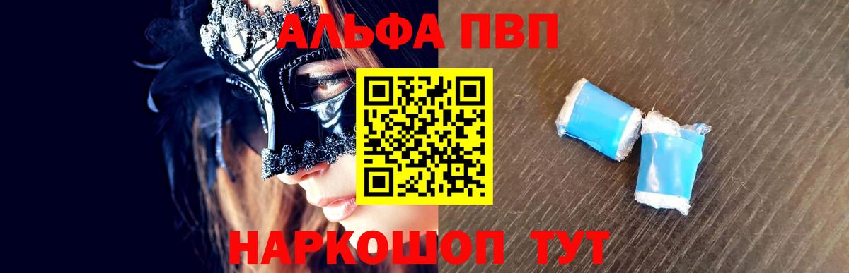 Alpha-PVP кристаллы  A PVP  купить наркотики сайты  А ПВП VHQ  Вход с VPN  Alpha PVP кристаллы  Волгоград 