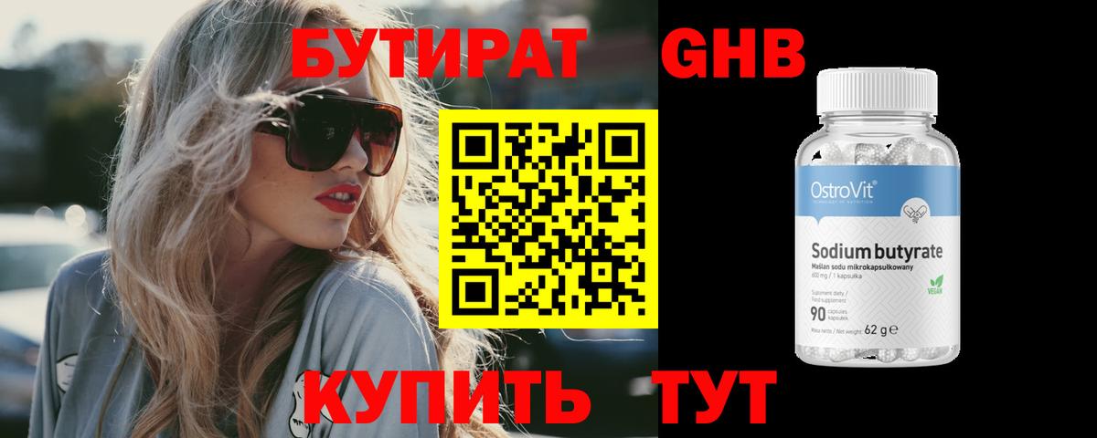 БУТИРАТ оксана Волгоград