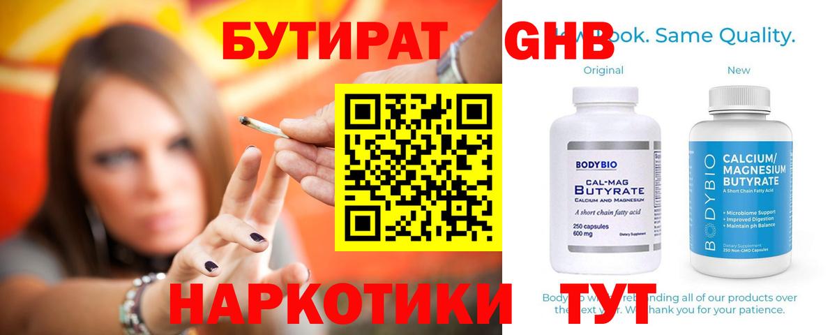 БУТИРАТ оксибутират  Вход с VPN  БУТИРАТ  Волгоград 