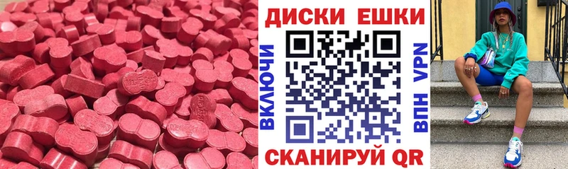 Экстази диски  сколько стоит  Волгоград 