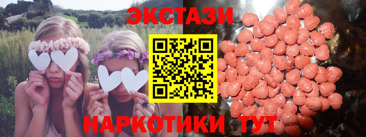 Ecstasy 280мг  Вход с VPN  Экстази XTC  Волгоград 