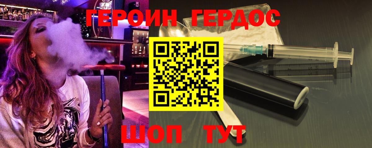Героин Heroin  Вход с VPN  Волгоград 