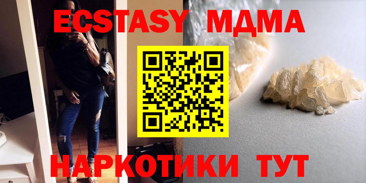 MDMA кристаллы Волгоград