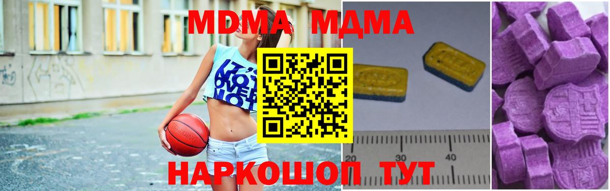 МДМА  Вход с VPN  Волгоград  MDMA Molly  МДМА кристаллы 