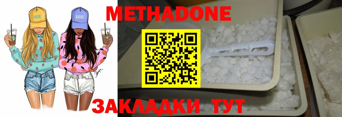 Волгоград  МЕТАДОН мёд  Вход с VPN 