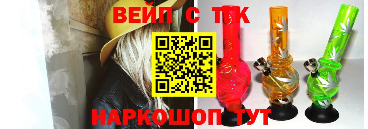 ТГК вейп Волгоград